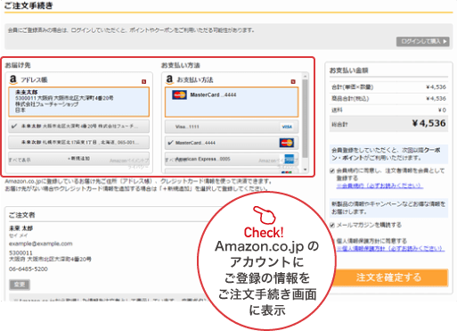 Amazon.co.jpのアカウントにご登録の情報を利用し、自社ECサイトのご注文手続き画面にて、ご注文いただけます。