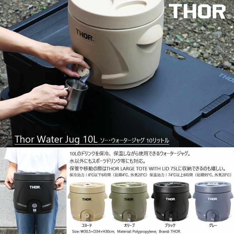 今季ブランド TRUST ソーウォータージャグ THOR Water Jug 10L
