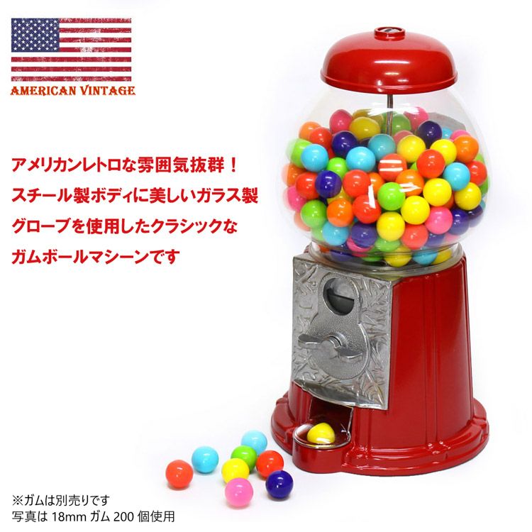 2351円 アメリカンクラシック ガムボールマシーン 12インチ(29センチ) スチール製 インテリア オブジェ アメリカン雑貨