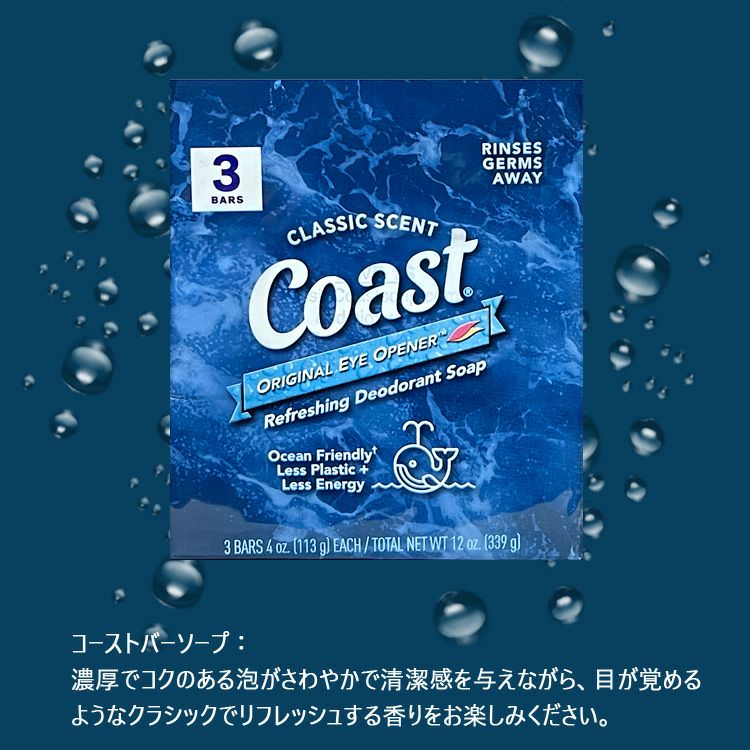 石鹸 COAST コースト パシフィックフォース クラシックの香り 113g×3個