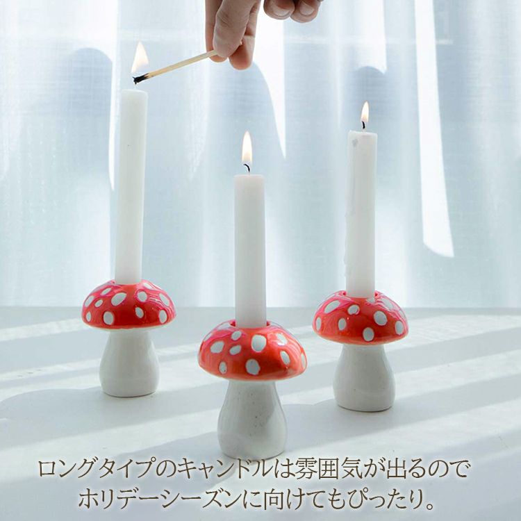 ロウソク立て amanita Candle Holder アマニータ キャンドルホルダー